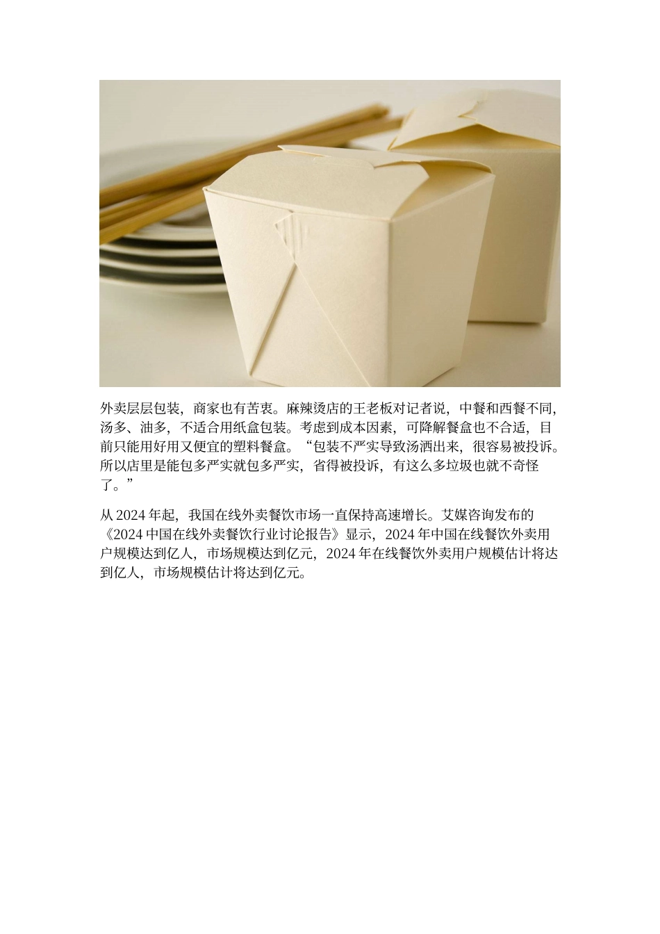 塑料餐盒欠下生态环保账_第3页