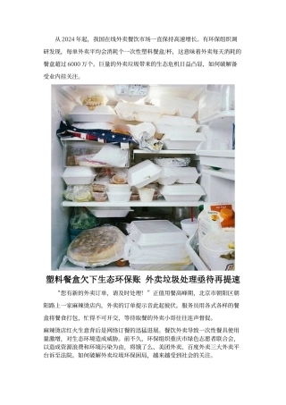 塑料餐盒欠下生态环保账