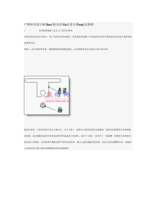 塑胶产品设计缺陷及改良方法