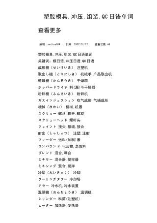 塑胶模具专业日语