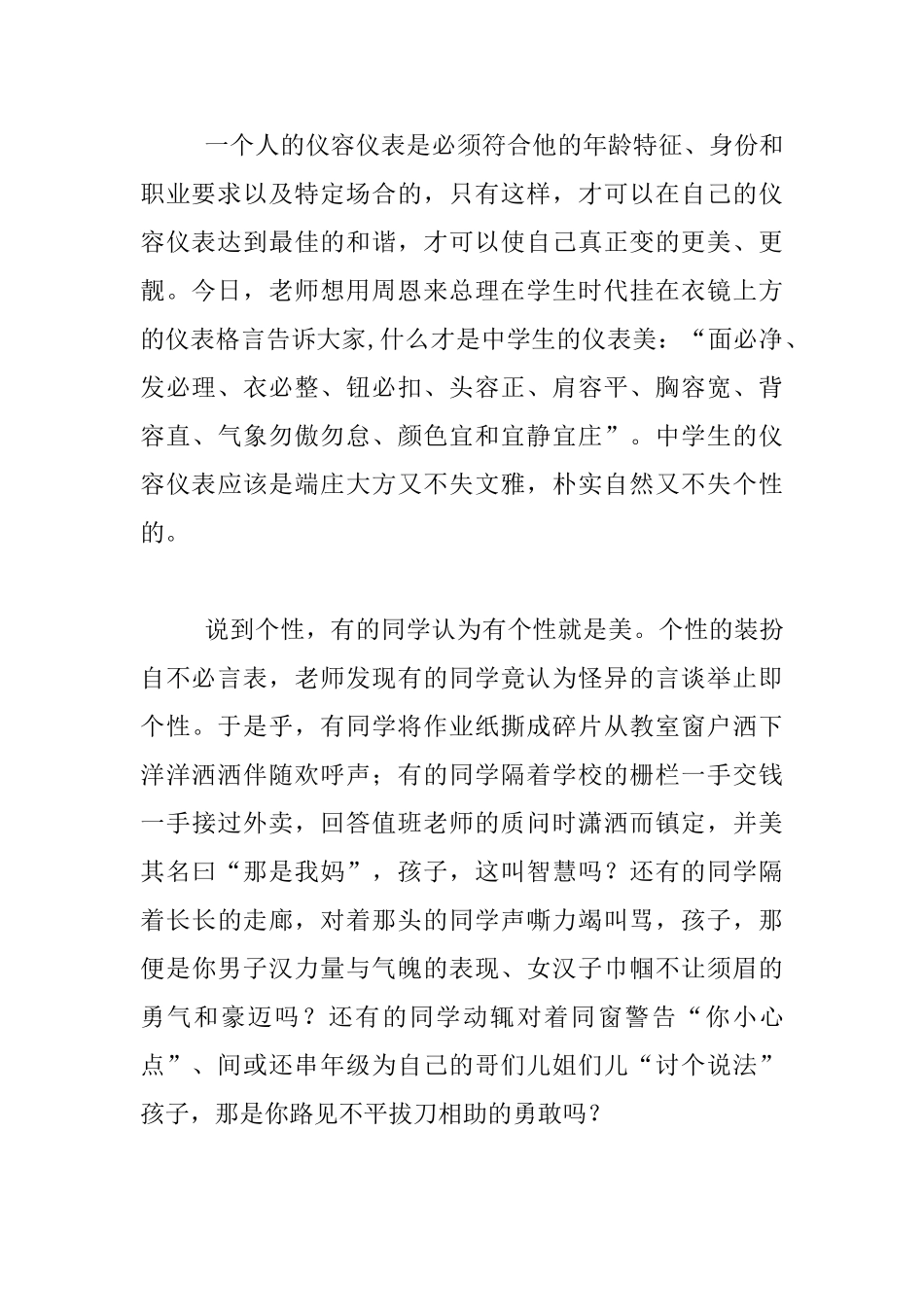 塑造美丽形象_第2页