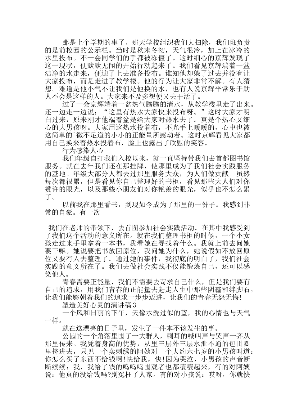 塑造美好心灵的演讲稿5篇_第2页