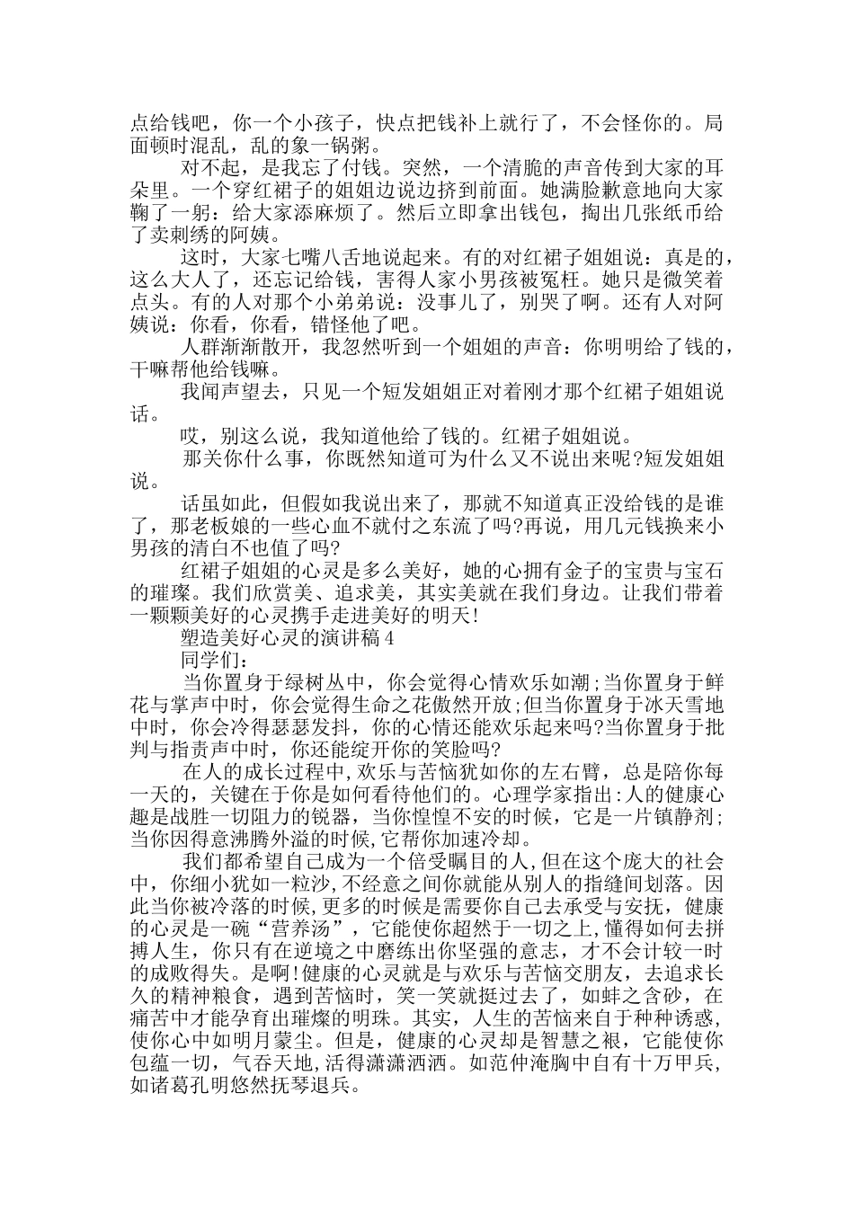 塑造美好心灵的演讲稿5篇_第3页
