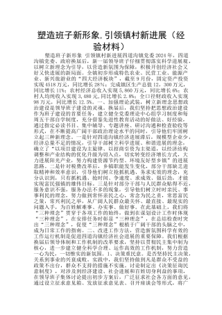 塑造班子新形象