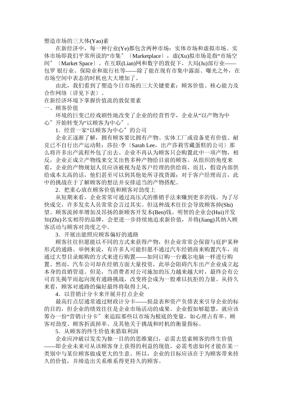 塑造市场的三大必备要素_第1页