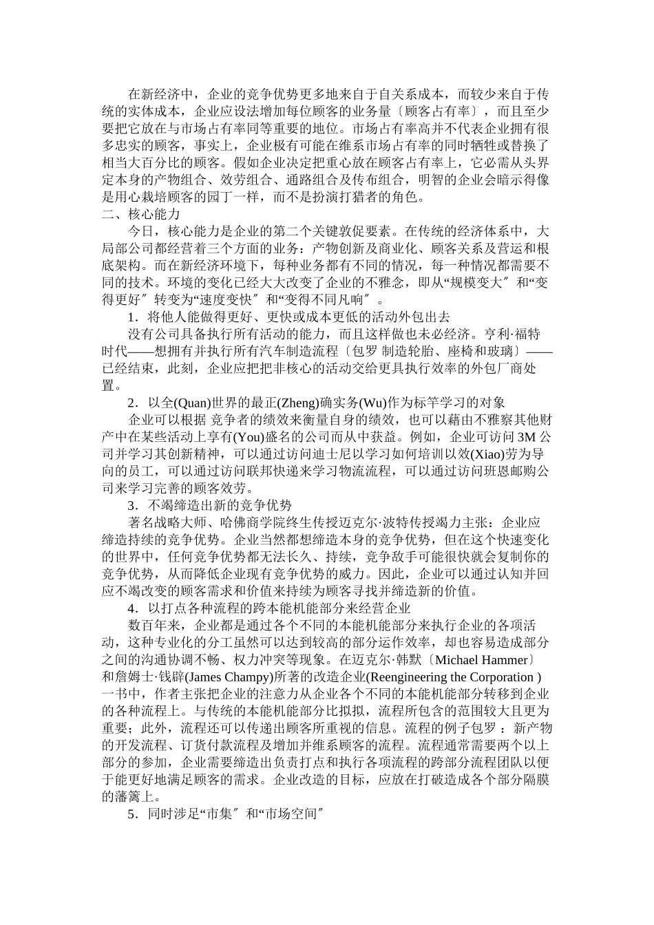 塑造市场的三大必备要素_第2页