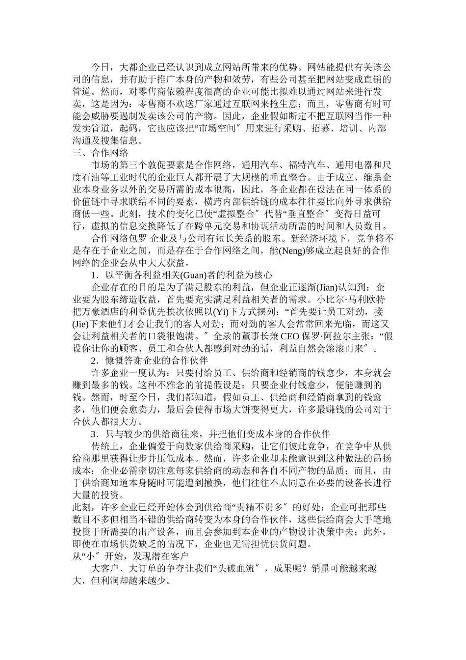 塑造市场的三大必备要素_第3页