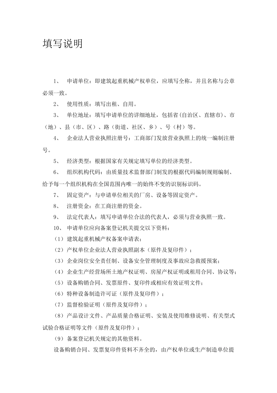 塔吊产权备案申请表_第2页