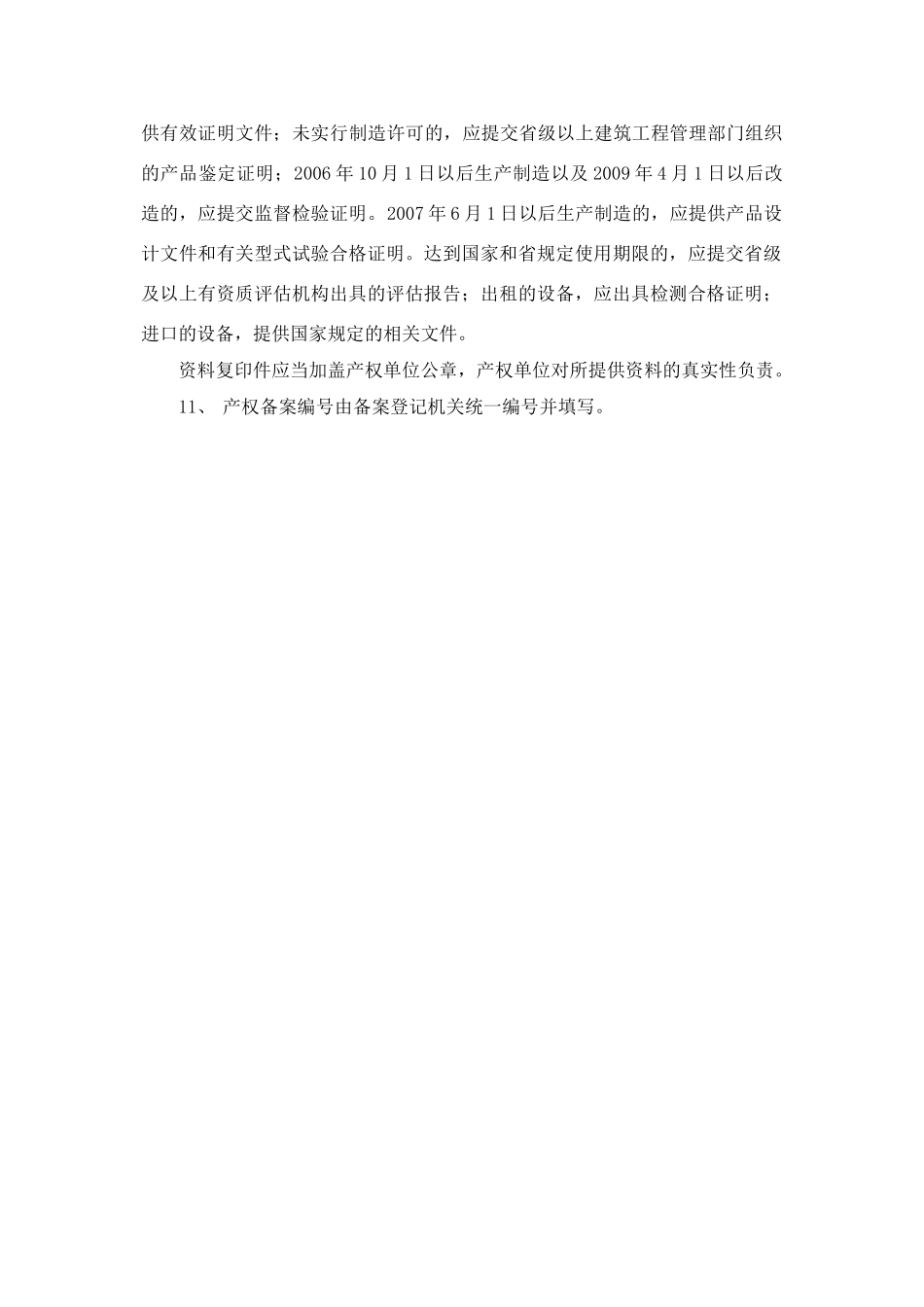 塔吊产权备案申请表_第3页