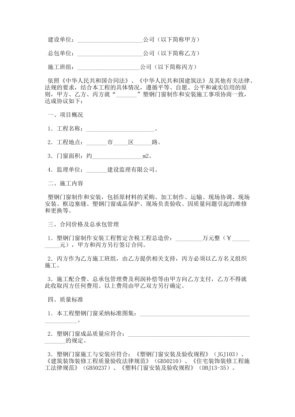 塑钢门窗制作安装施工协议书_第1页