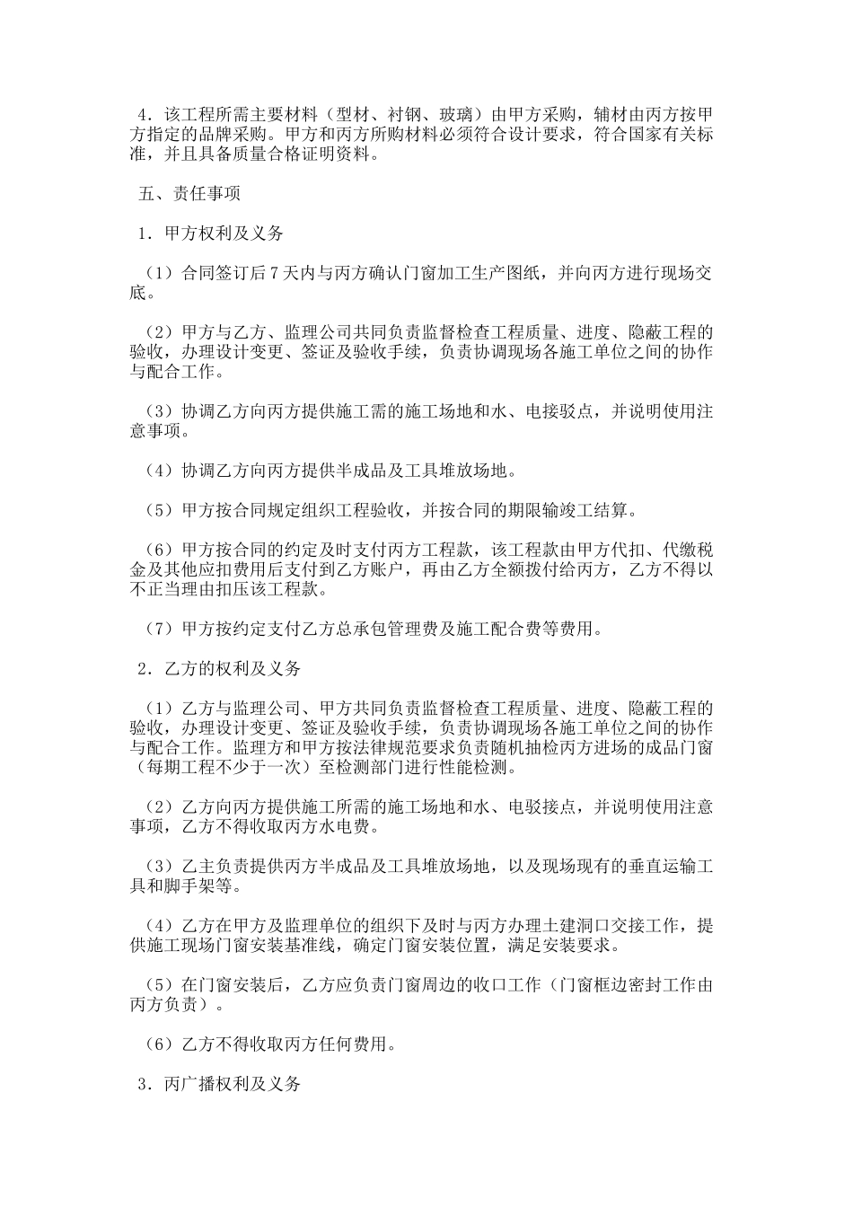 塑钢门窗制作安装施工协议书_第2页