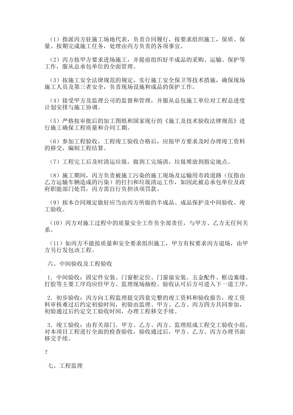 塑钢门窗制作安装施工协议书_第3页