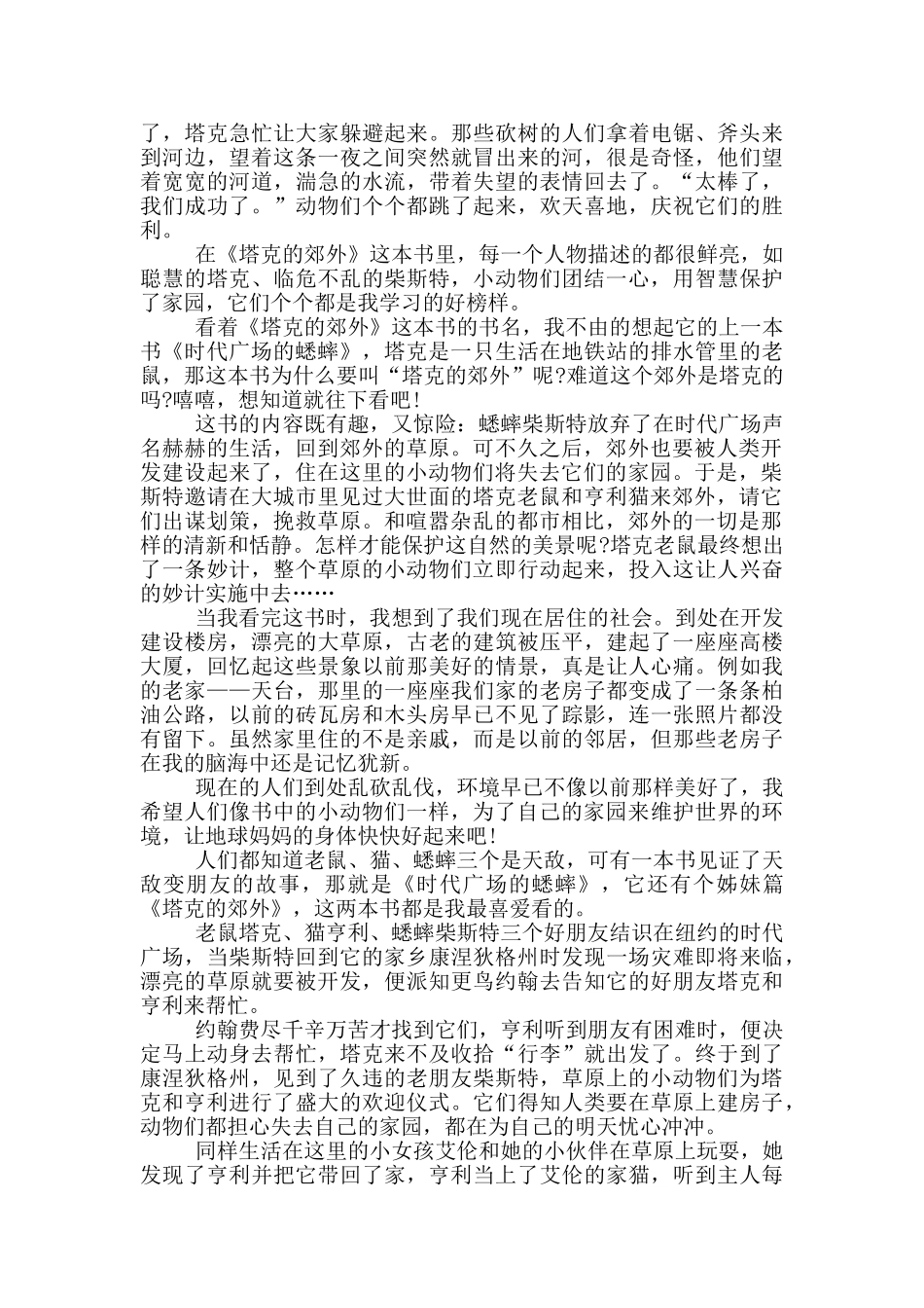 塔克郊外读后感_第2页