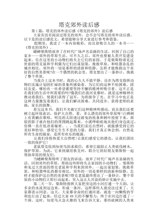 塔克郊外读后感