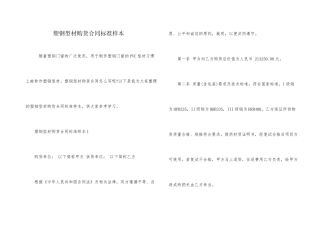 塑钢型材购货合同标准样本