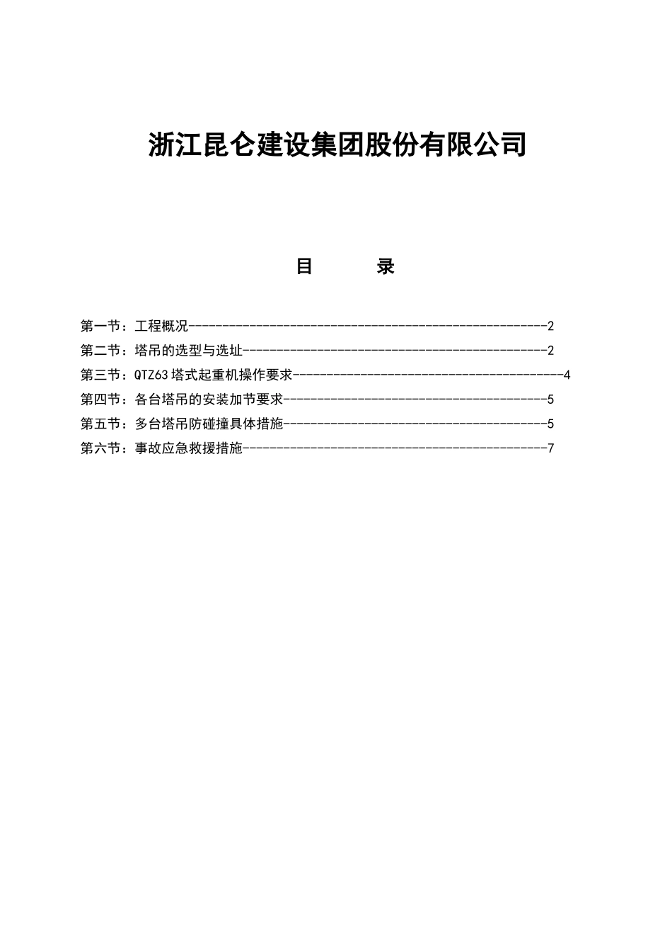 塔吊使用专项方案_第2页
