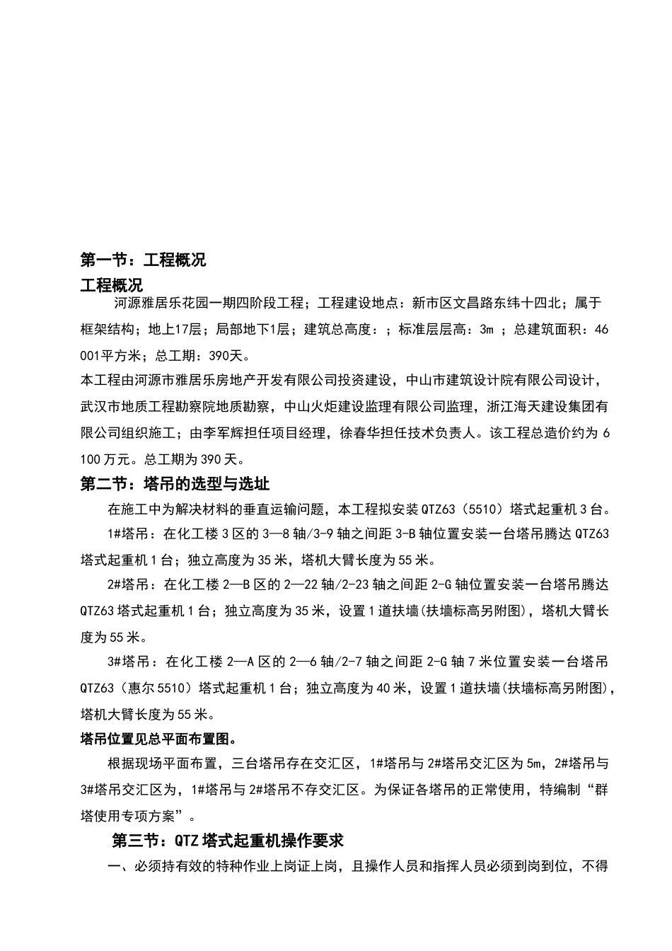 塔吊使用专项方案_第3页