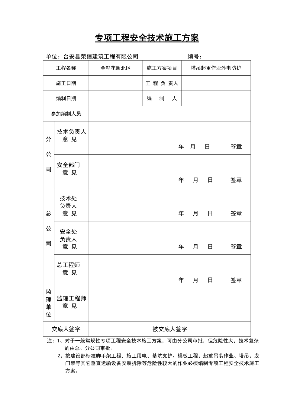 塔吊外电安全防护方案_第3页