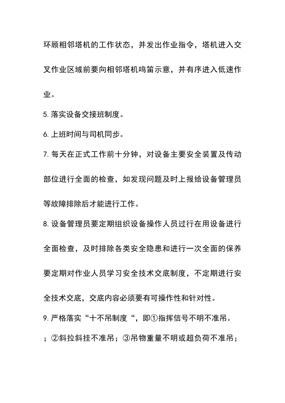 塔吊司机、指挥人员的管理制度_第2页