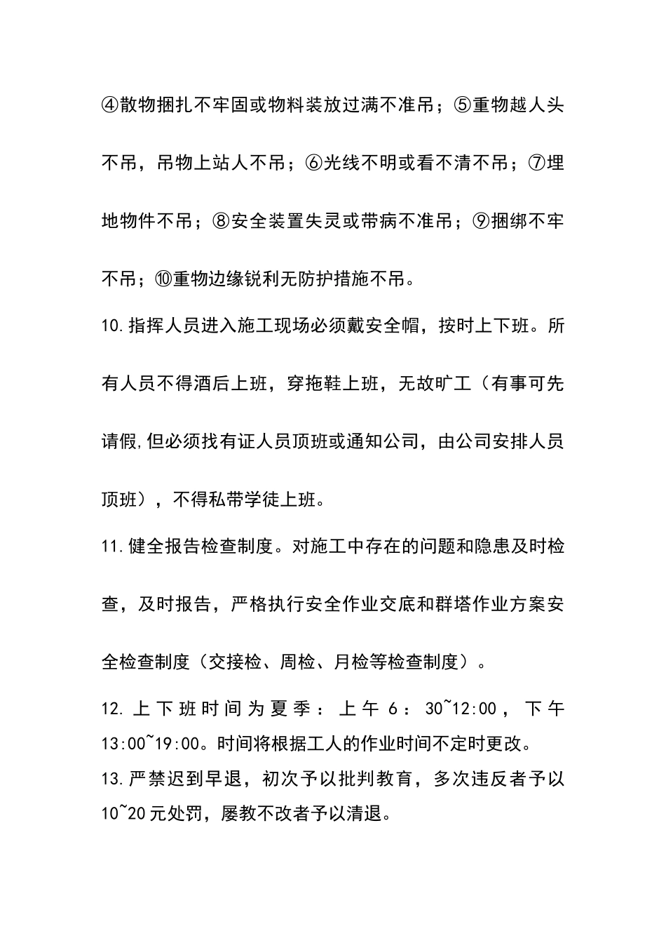 塔吊司机、指挥人员的管理制度_第3页