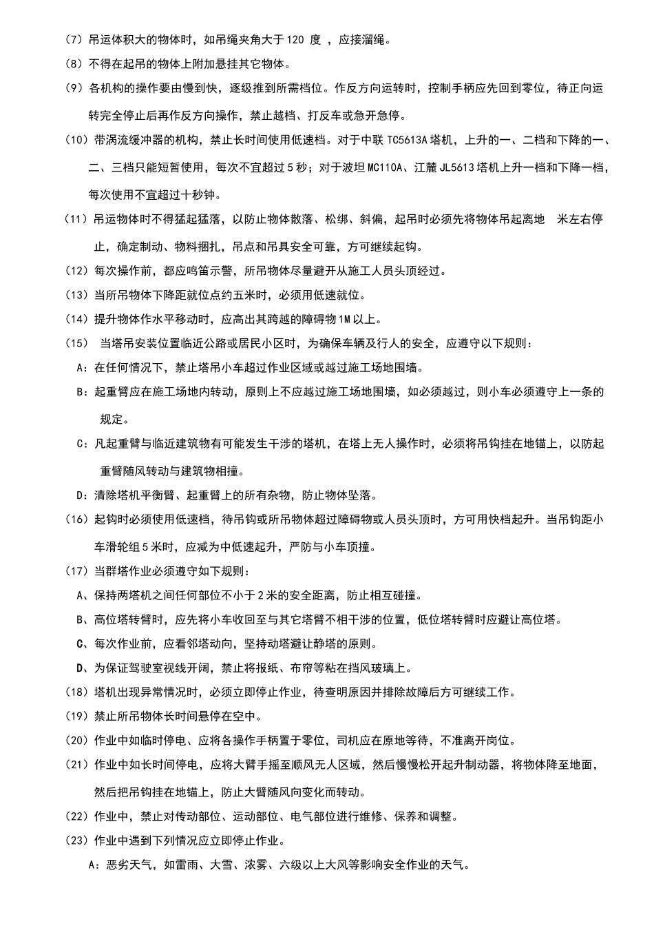 塔吊司机管理制度_第3页