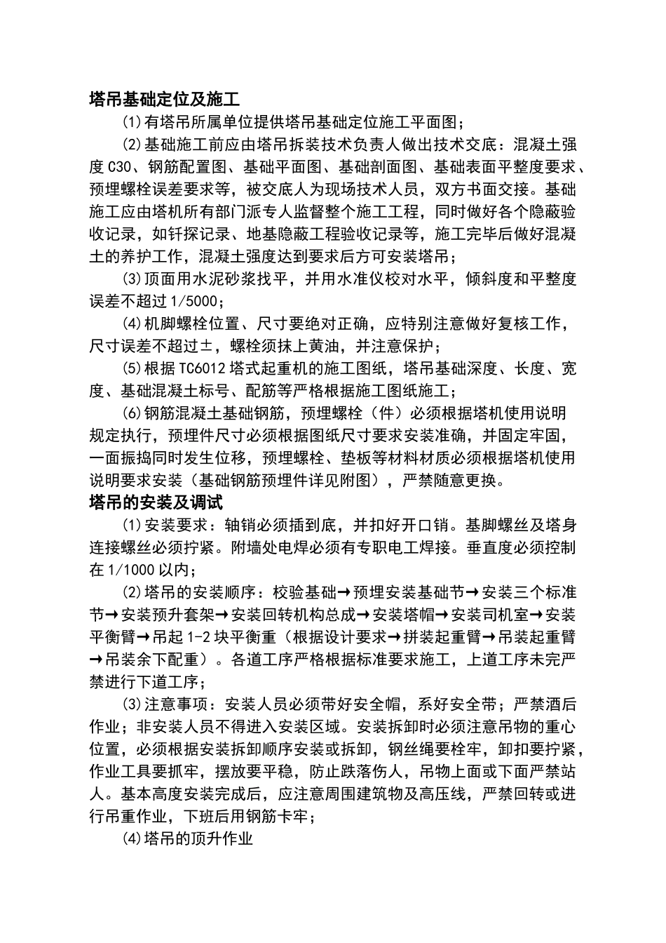 塔吊吊装施工安全专项方案_第3页