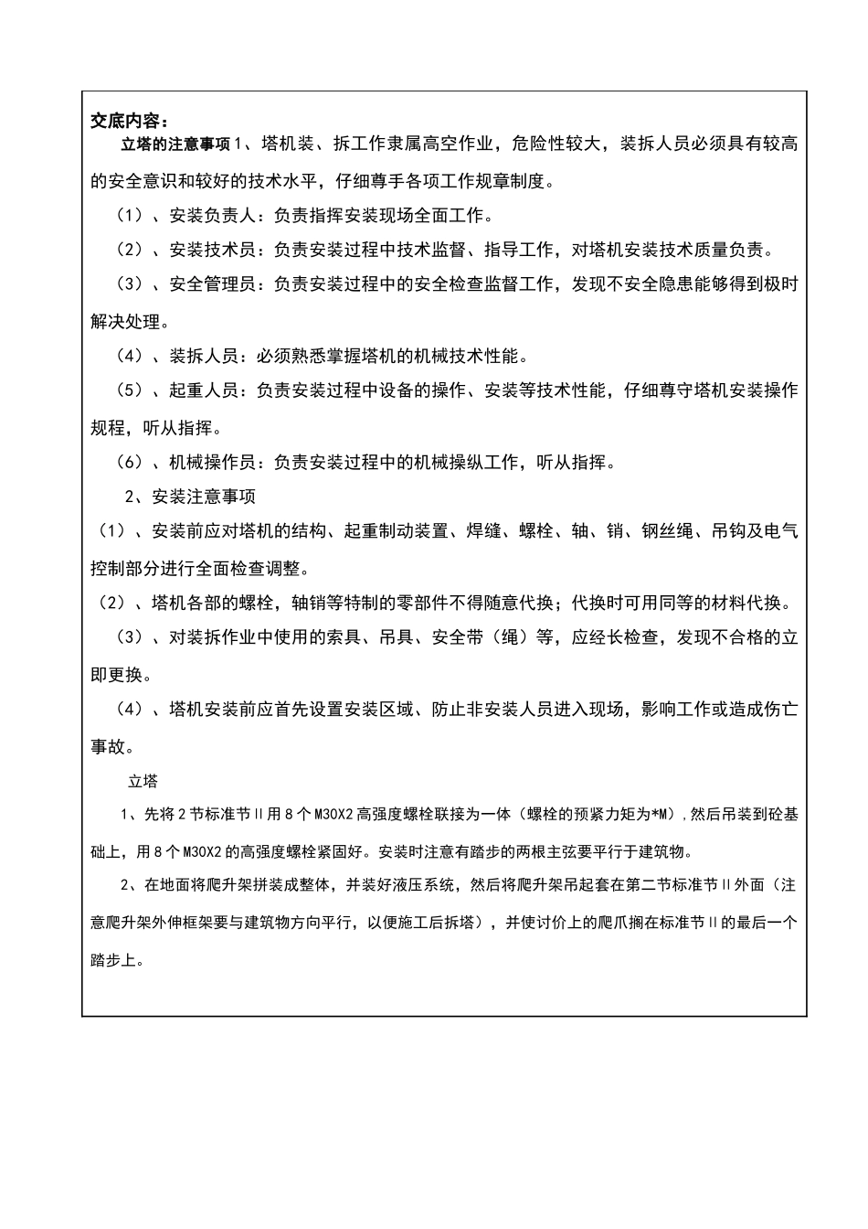 塔吊安全技术交底范本_第2页