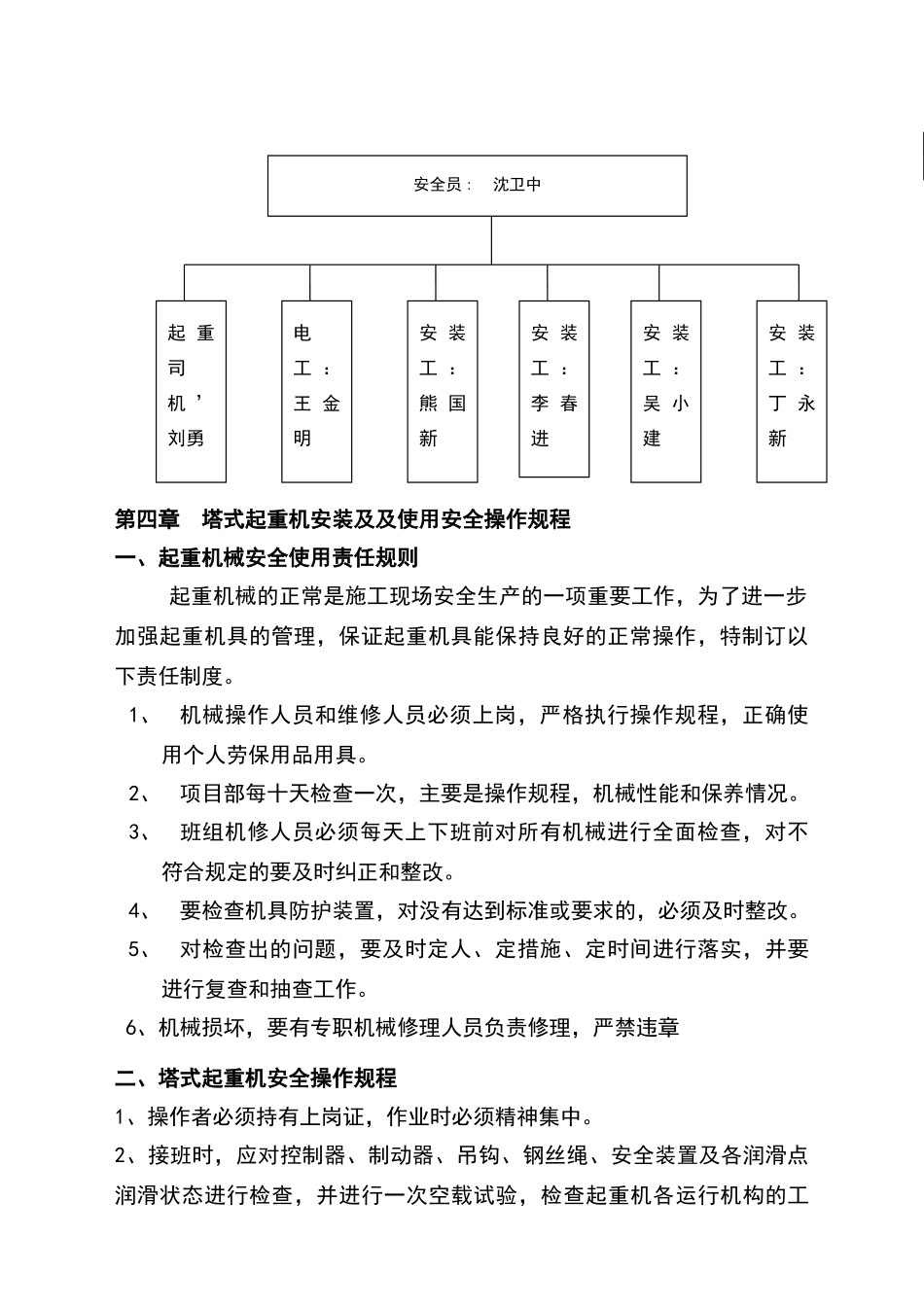 塔吊安全管理制度及及人员安全职责_第3页