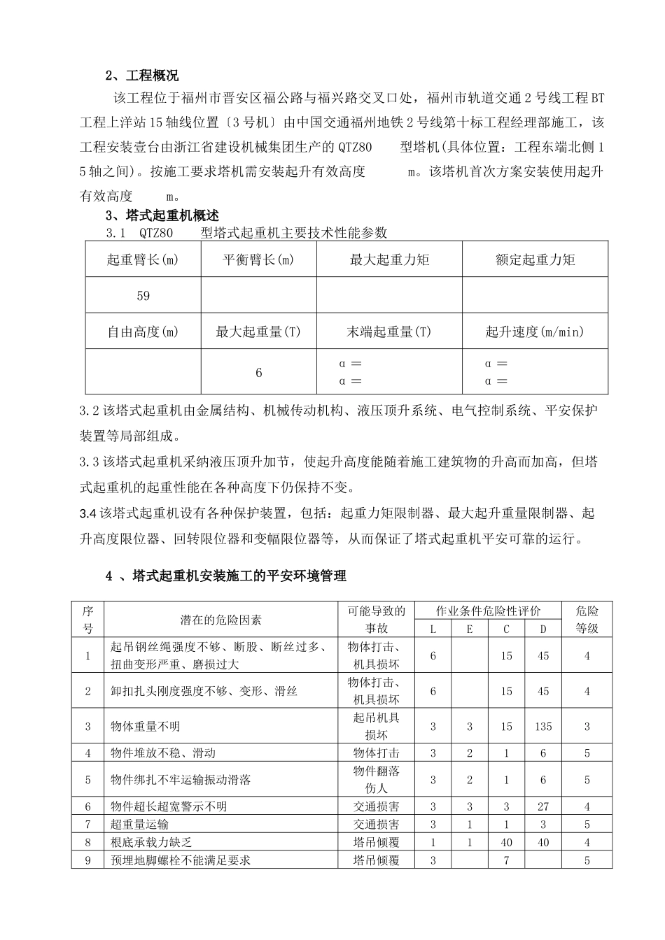 塔吊安装拆方案及应急预案_第3页