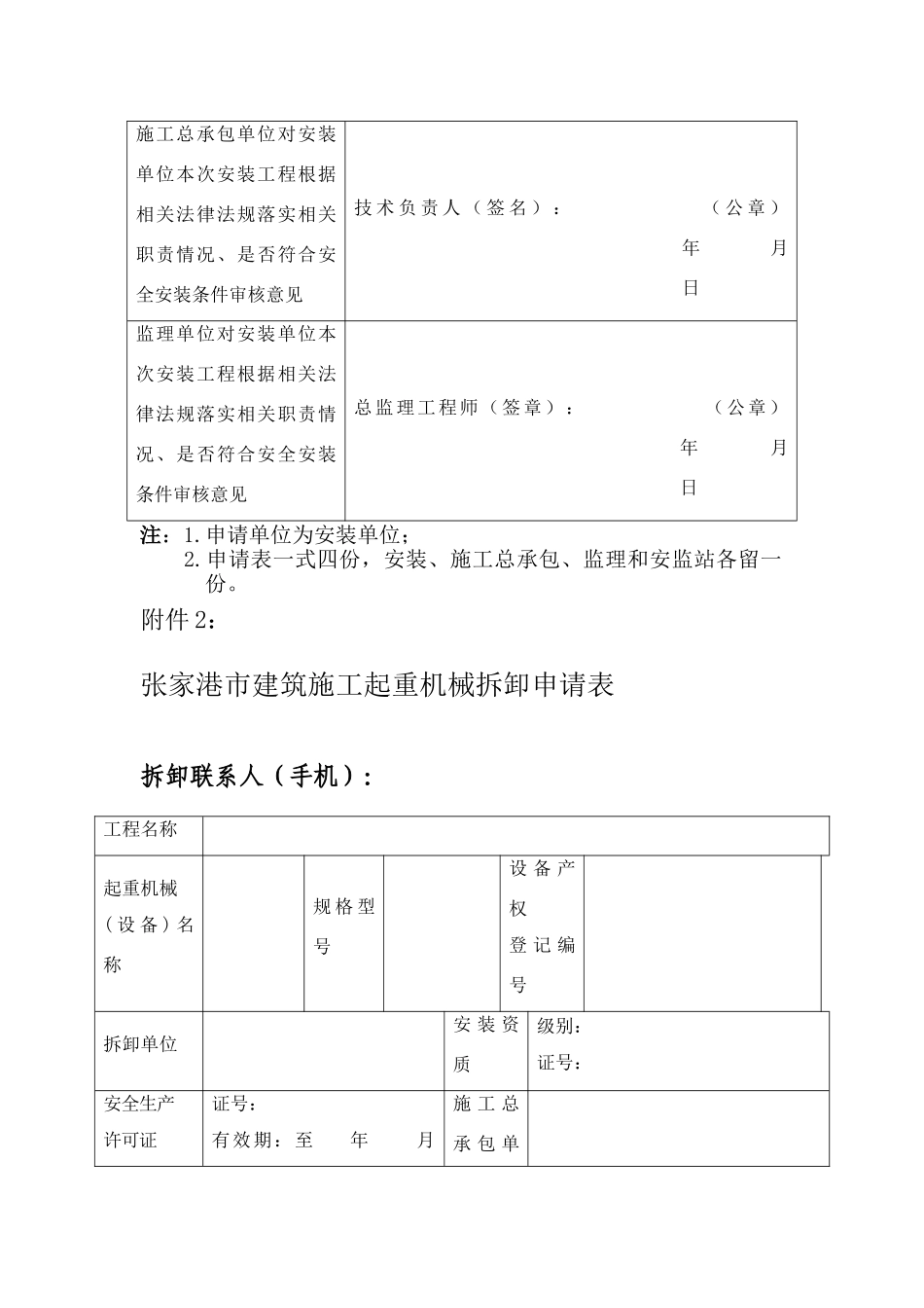 塔吊拆装申请表_第2页