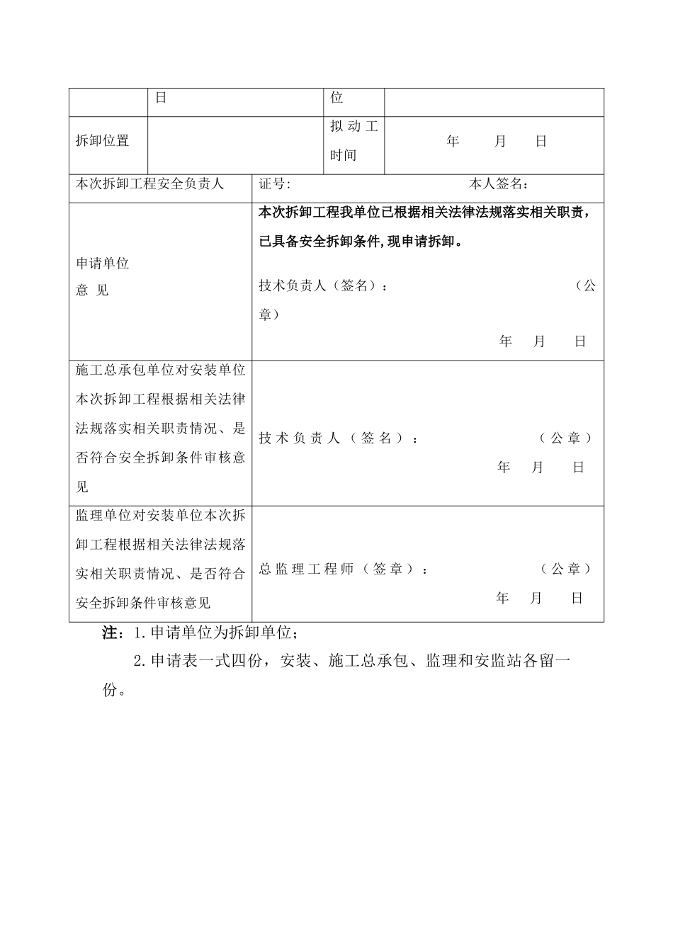 塔吊拆装申请表_第3页