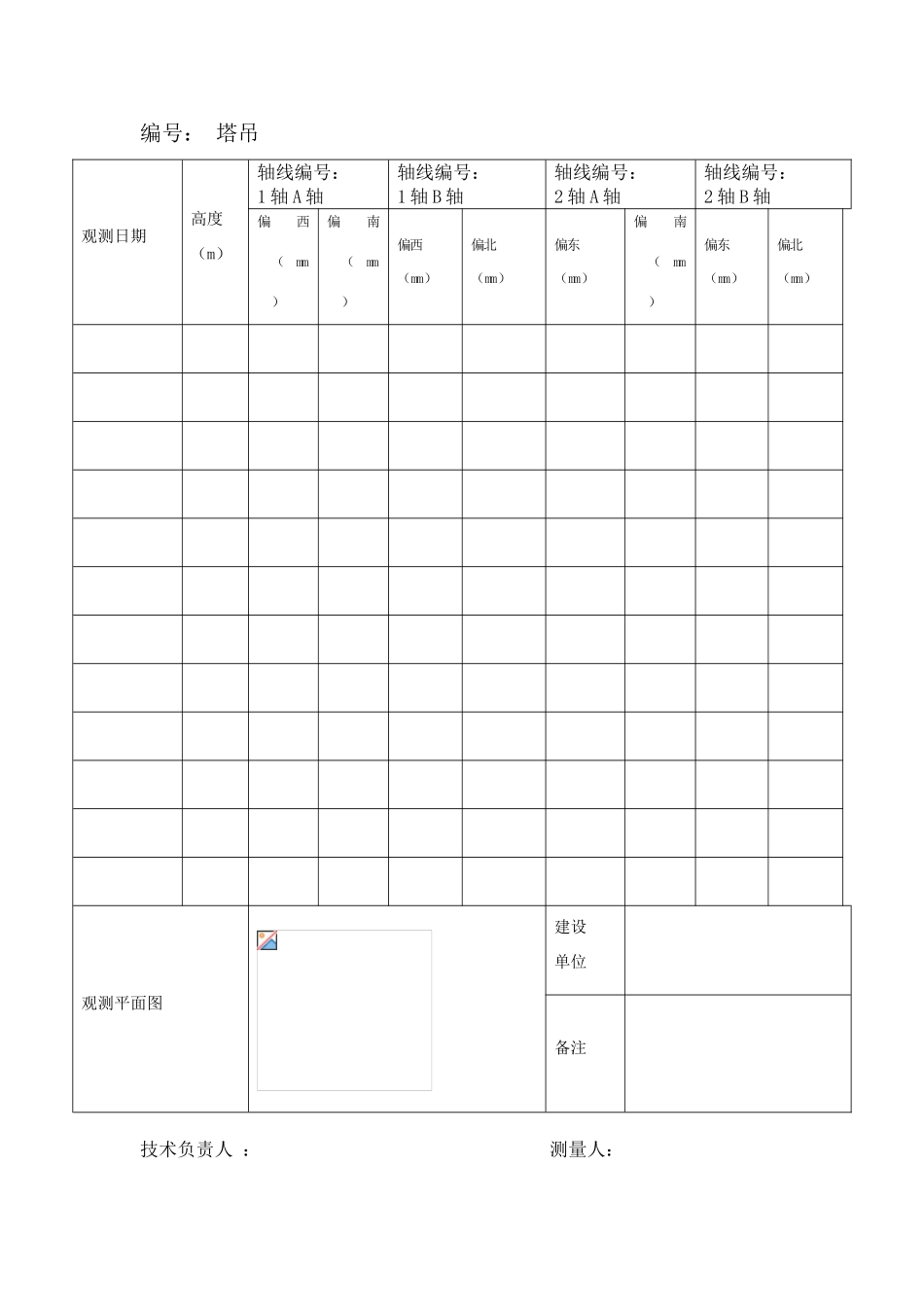 塔吊沉降观测记录表_第2页