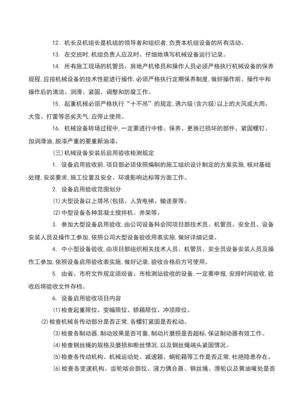 塔吊的设备操作和维护保养管理制度_第2页