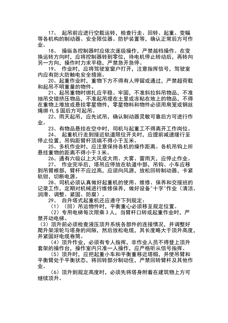 塔吊维修保养管理制度_第3页