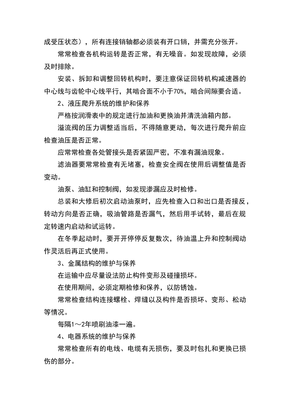 塔吊维护保养及管理制度_第2页