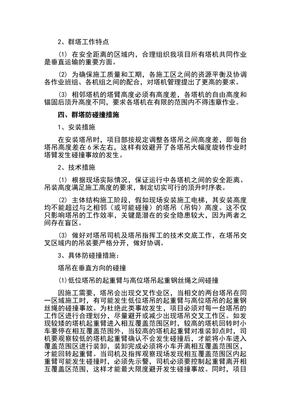 塔吊群吊作业专项方案_第2页