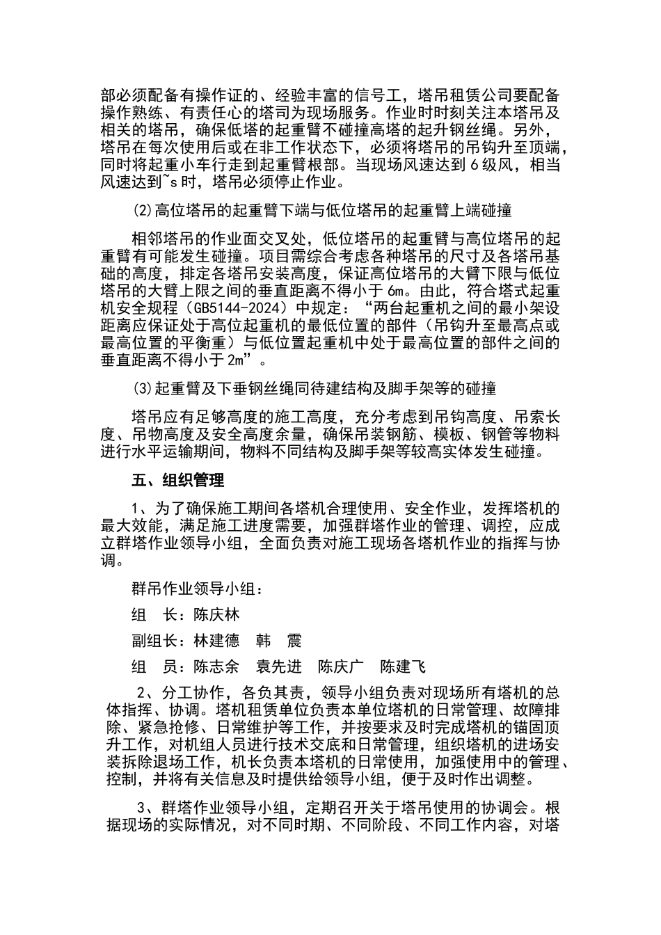 塔吊群吊作业专项方案_第3页