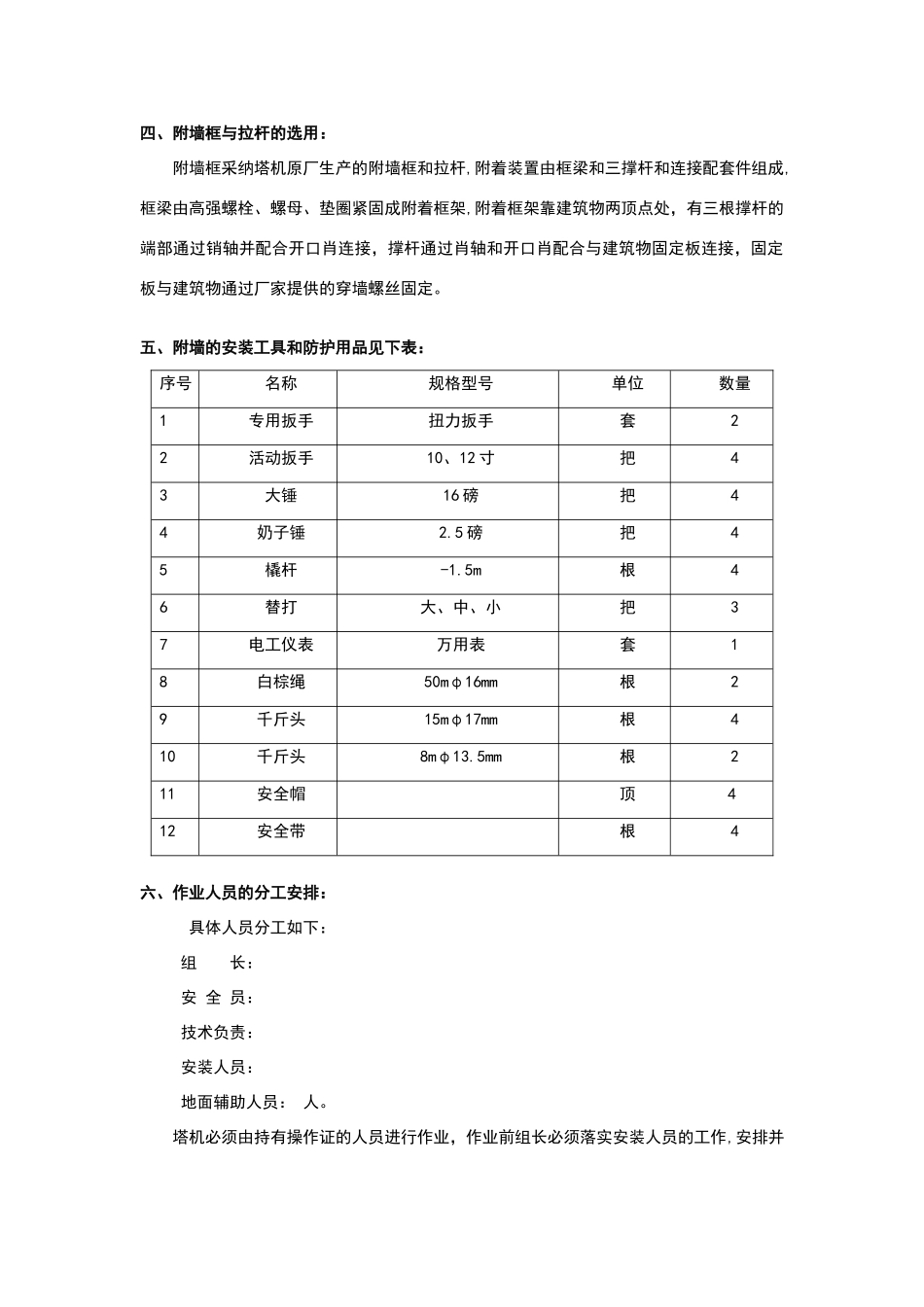 塔吊附墙安装方案_第2页