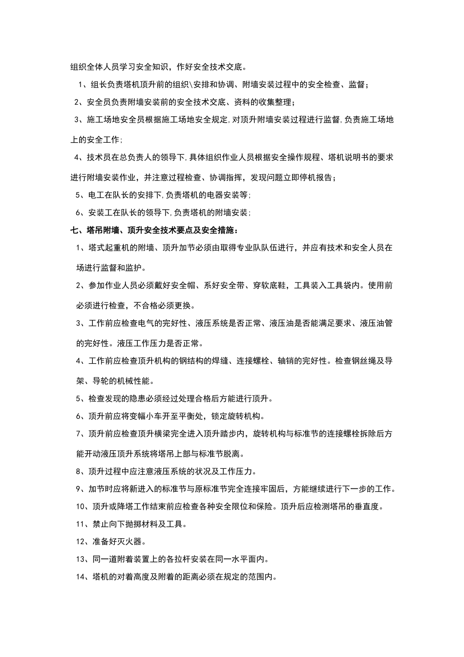 塔吊附墙安装方案_第3页