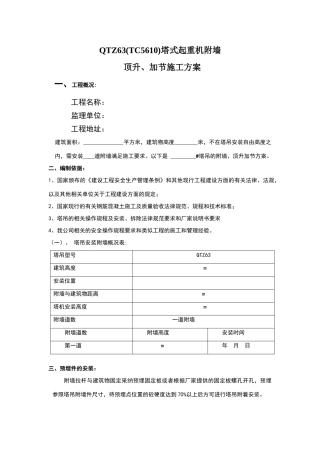 塔吊附墙安装方案