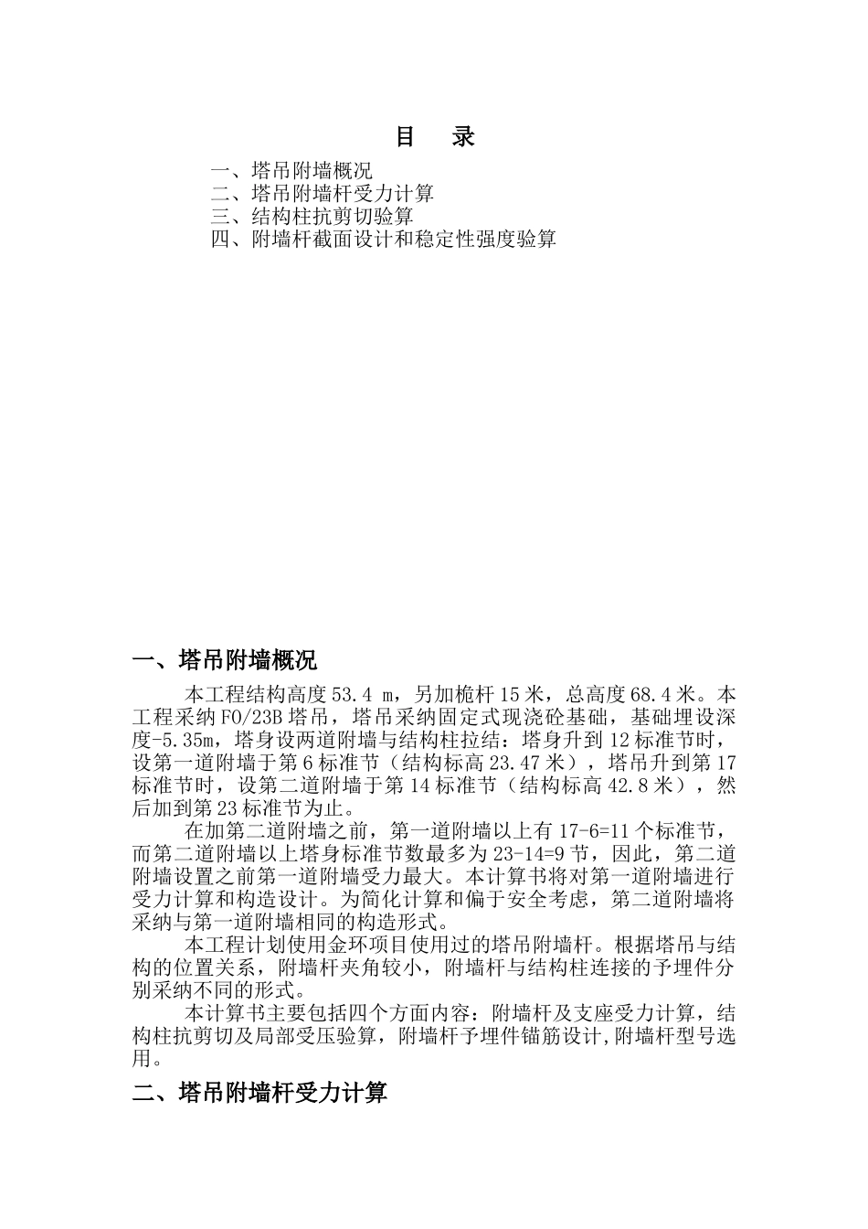 塔吊附墙计算书_第2页