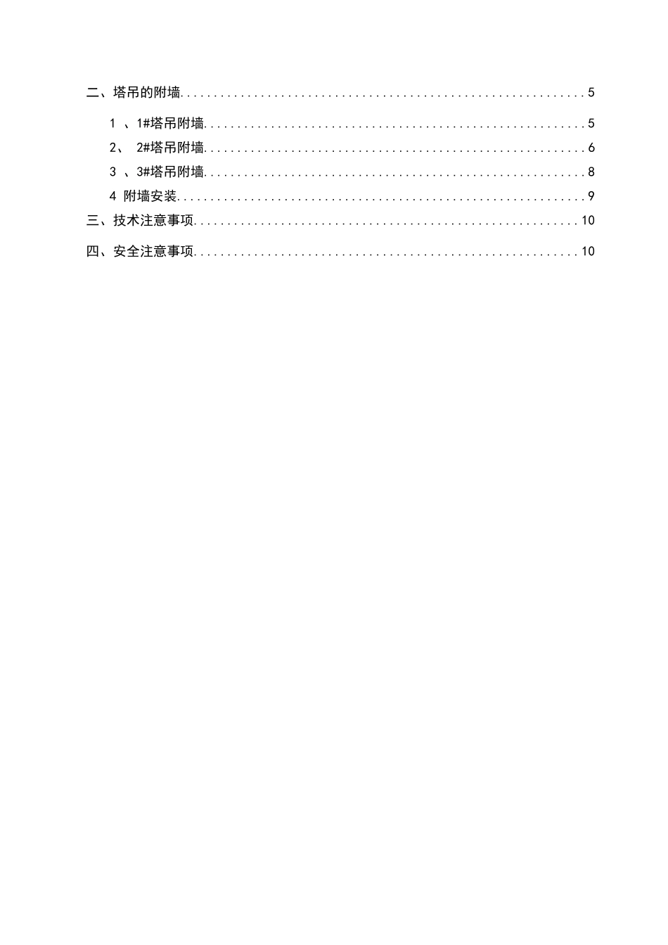 塔吊附着专项施工方案_第2页