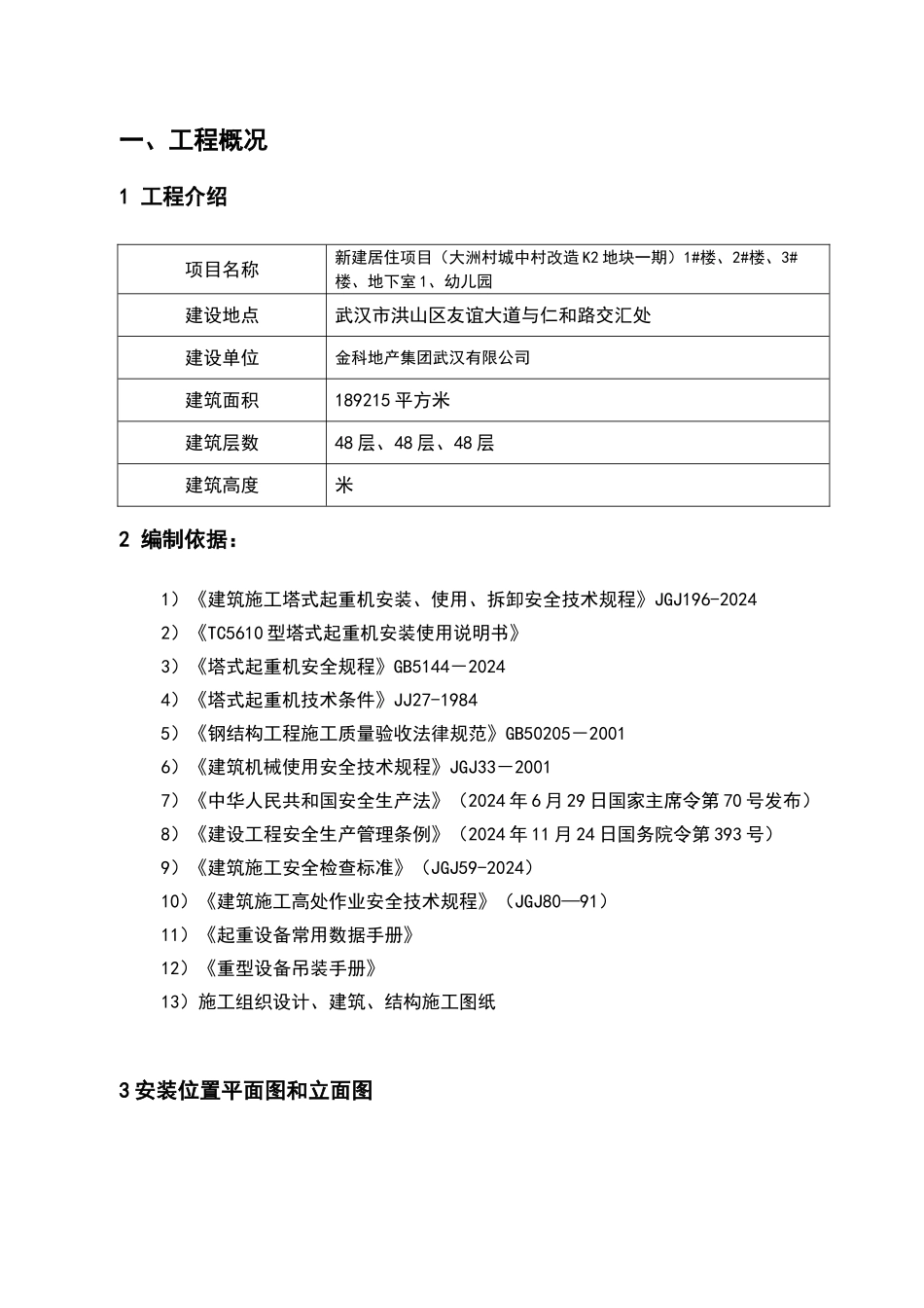 塔吊附着专项施工方案_第3页