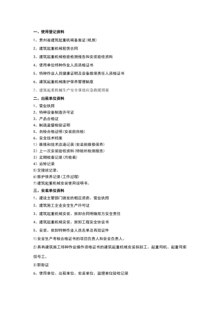 塔吊需要资质材料