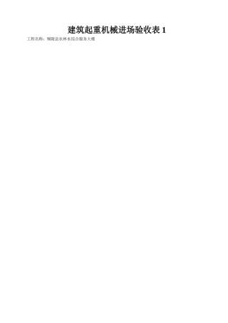 塔吊验收记录表