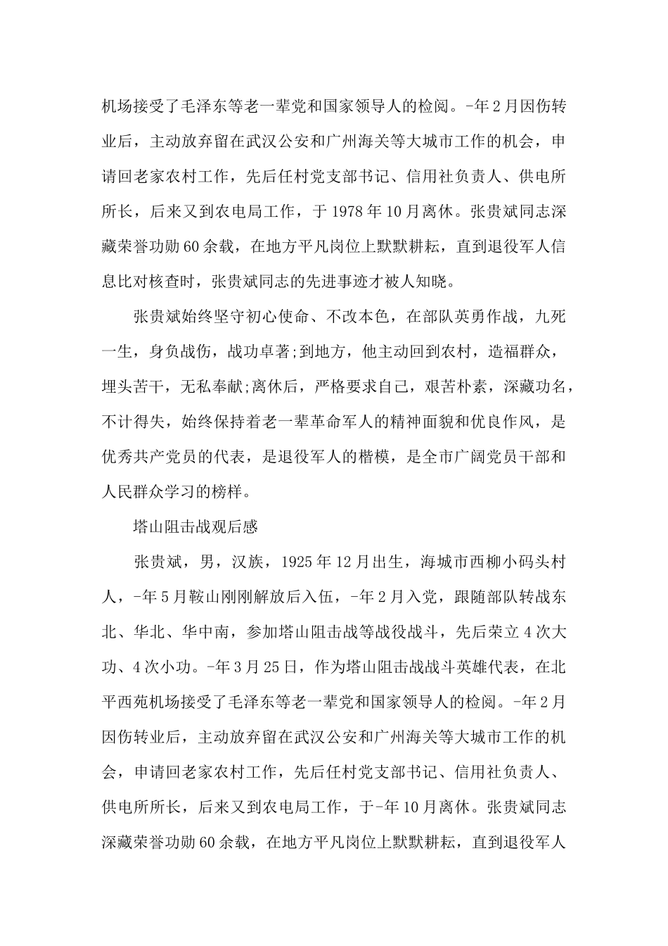 塔山阻击战观后感_第2页