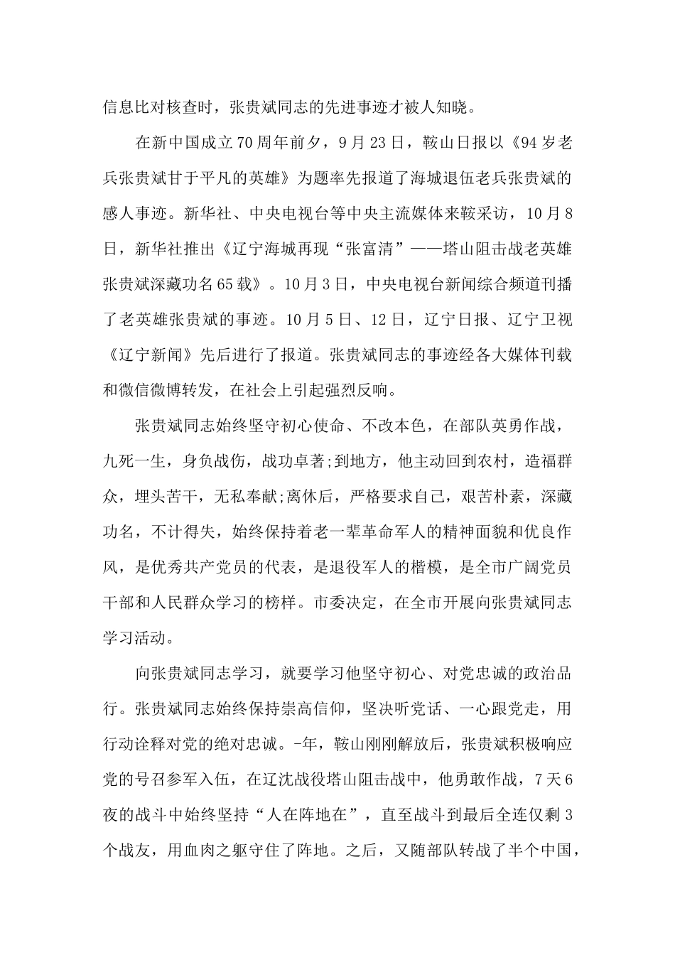 塔山阻击战观后感_第3页