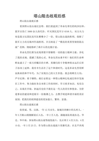 塔山阻击战观后感