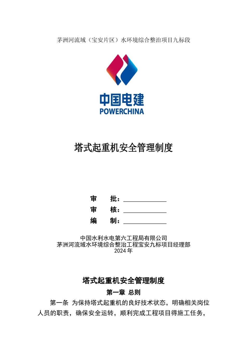 塔式起重机安全管理制度_第1页