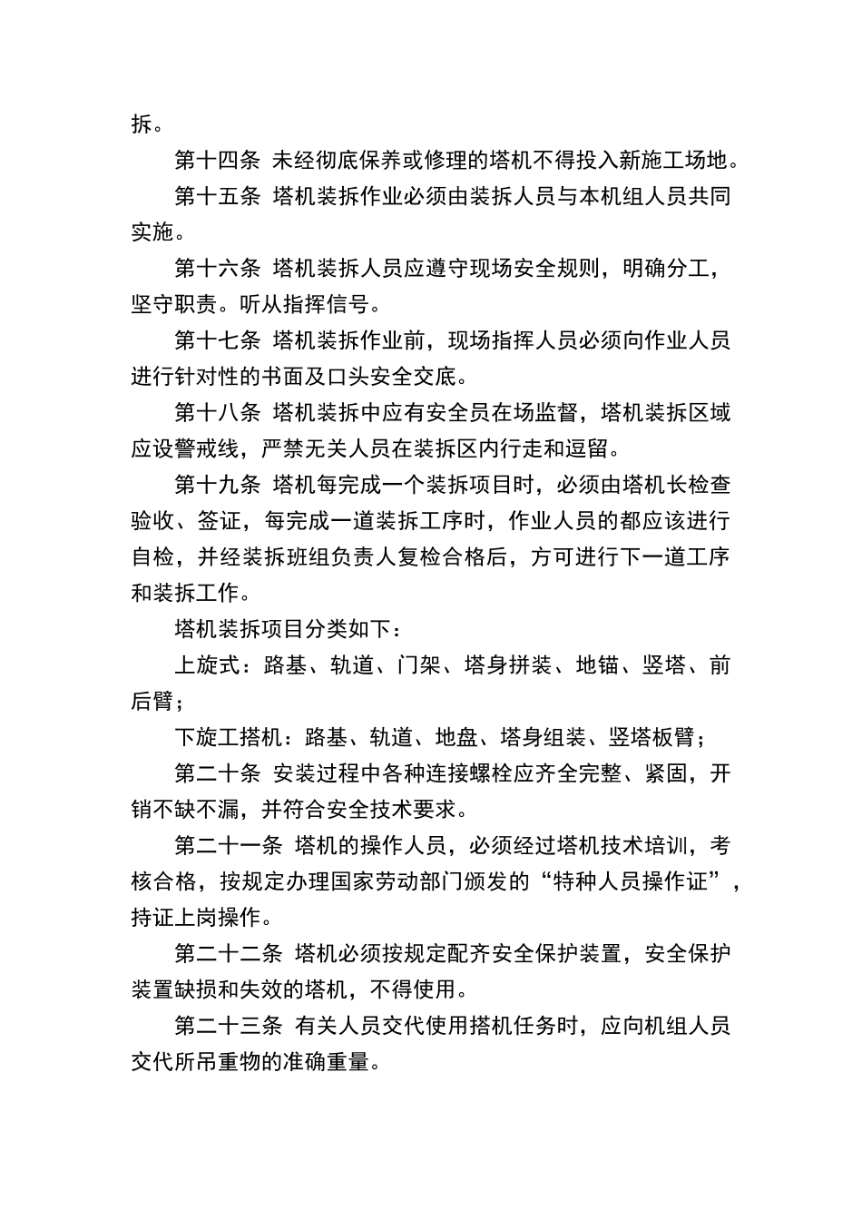 塔式起重机安全管理制度_第3页